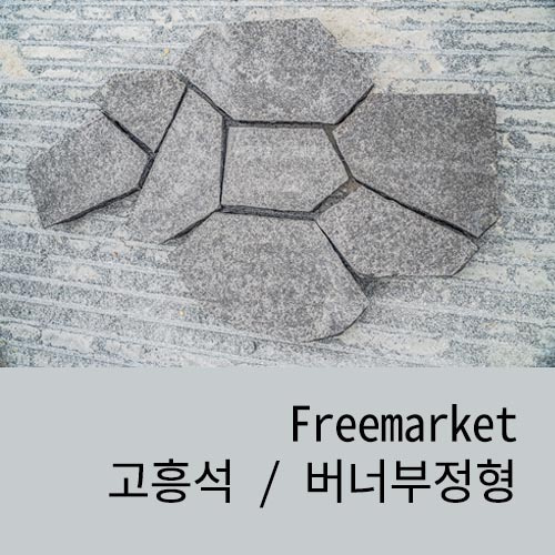 FR-고흥석-버너정형